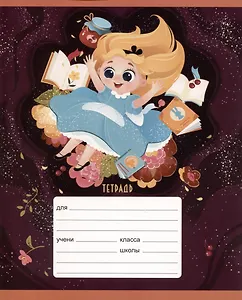 Тетрадь в линейку Listoff, "Любимые сказки", 18 листов, в ассортименте