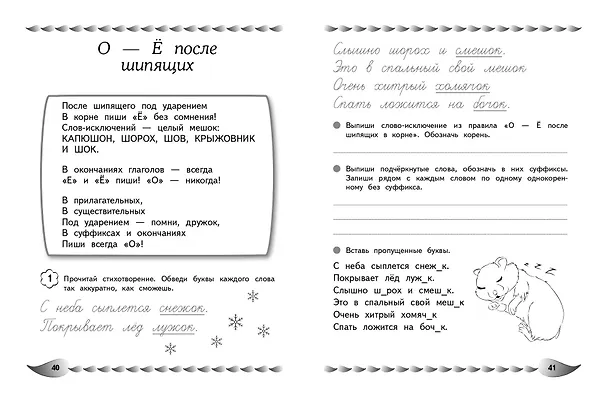 Книга Развитие навыка грамотного письма: для детей 9-10 лет (Екатерина Емельянова) — 11