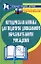 Методическая копилка для педагогов дошкольного образовательного учреждения — 2196962 — 1