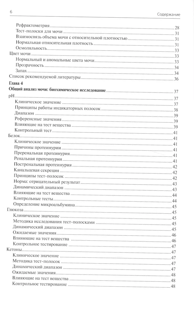 Общий анализ мочи в ветеринарной медицине - купить книгу с доставкой в  интернет-магазине «Читай-город». ISBN: 978-5-4238-0328-5