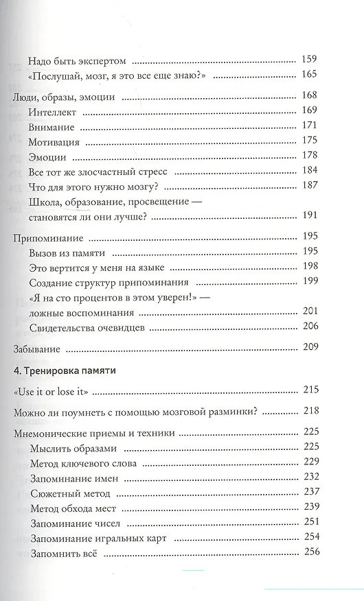 Книга Как запомнить всё! Секреты чемпиона мира по мнемотехнике (Борис Конрад) — 5