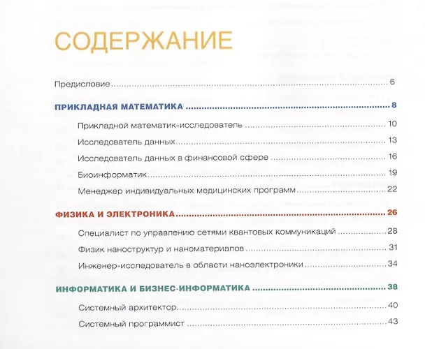 Книга Атлас профессий будущего () — 2