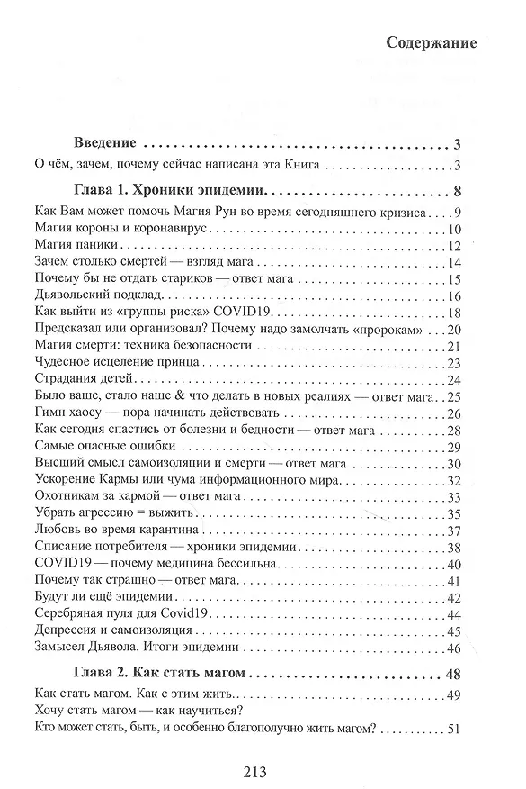 Книга Магия 5G. Записки практикующего мага рунолога () — 2