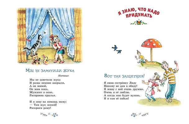 Книга Игра в слова. Стихи (ил. А. Елисеева) (Агния Барто) — 8