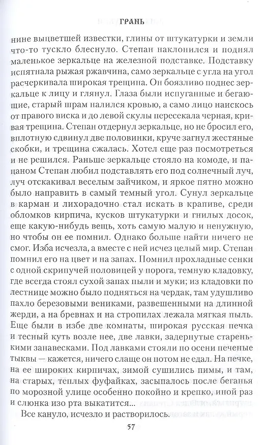 Книга Грань. Роман (Михаил Щукин) — 7
