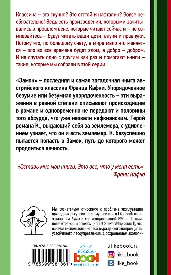 Книга Замок (Франц Кафка) — 2