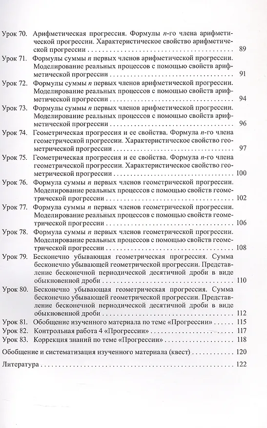Книга Планы-конспекты уроков. Алгебра. 9 класс (II полугодие). Пособие для педагогов (Елена Протасевич) — 4