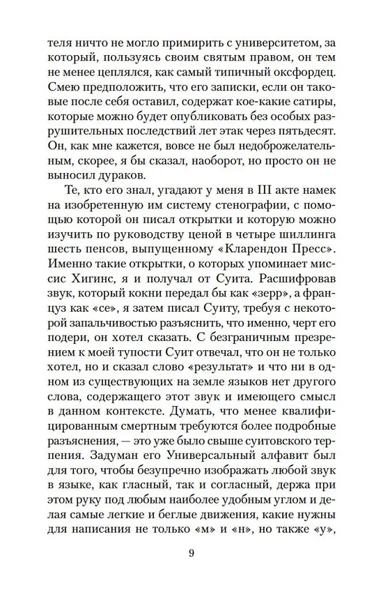 Книга Пигмалион. Дом, где разбиваются сердца (Бернард Шоу) — 10