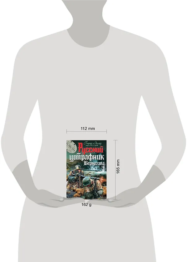 Книга Русский штрафник Вермахта (Генрих Эрлих) — 4