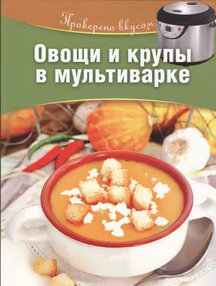 Овощи и крупы в мультиварке — 2434564 — 1