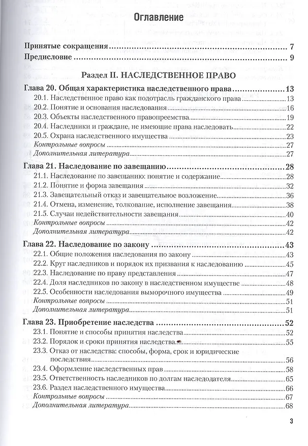Книга ражданское право России. Особенная часть в 2 Т. Том 2 4-е изд., пер. и доп. Учебник для академическо (Алексей Анисимов) — 2