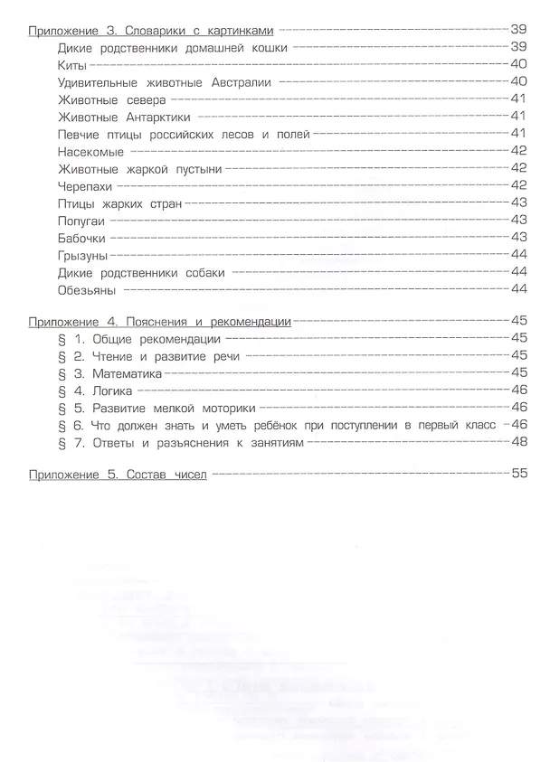 Книга Гимназия для дошколят Год перед школой Лето (м) Ульева () — 3