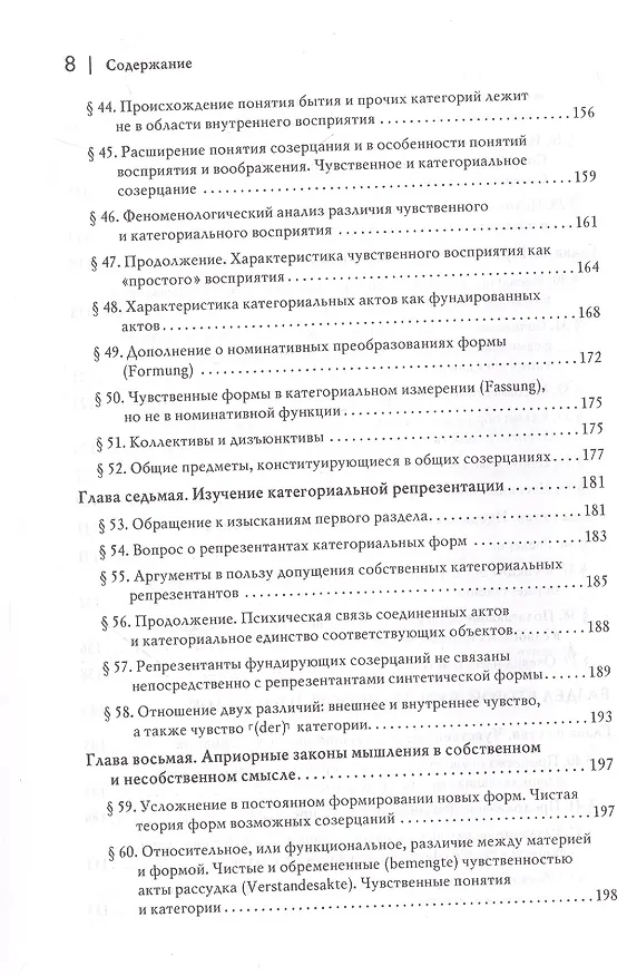 Книга Логические исследования. Том II. Часть2. Элементы феноменологического прояснения познания (Эдмунд Гуссерль) — 6