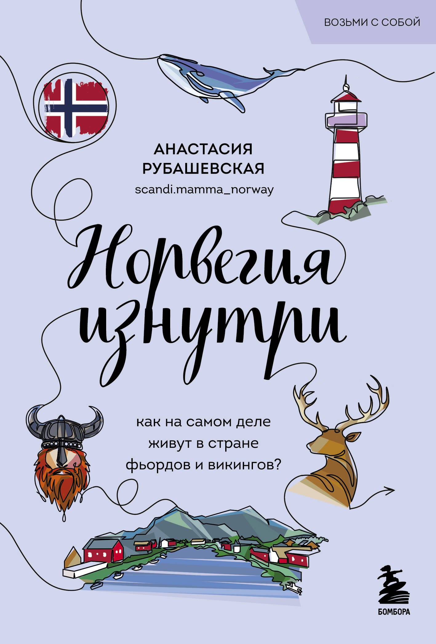 

Норвегия изнутри. Как на самом деле живут в стране фьордов и викингов