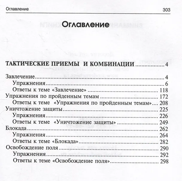 Книга 3100 учебных шахматных задач и комбинаций. Часть II (Николай Калиниченко) — 3