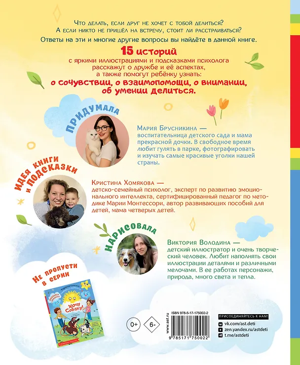 Книга Хочу дружить! (Мария Брусникина) — 2