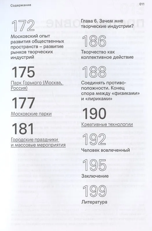 Книга Творческие индустрии: теории и практики (Елена Зеленцова, Николай Гладких) — 9
