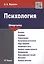 Шпаргалка по психологии.Уч.пос. — 2491906 — 1