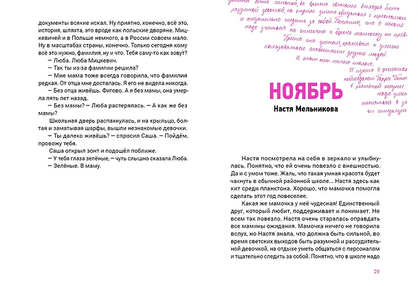Книга Девять жизней 6 «У» (Виктор Джамгарян, Юлия Виноградова, Андрей Редичкин) — 5