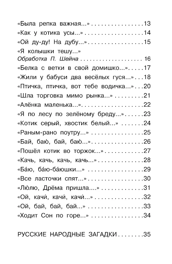 Книга Песенки, потешки, загадки для маленьких (Константин Ушинский) — 5