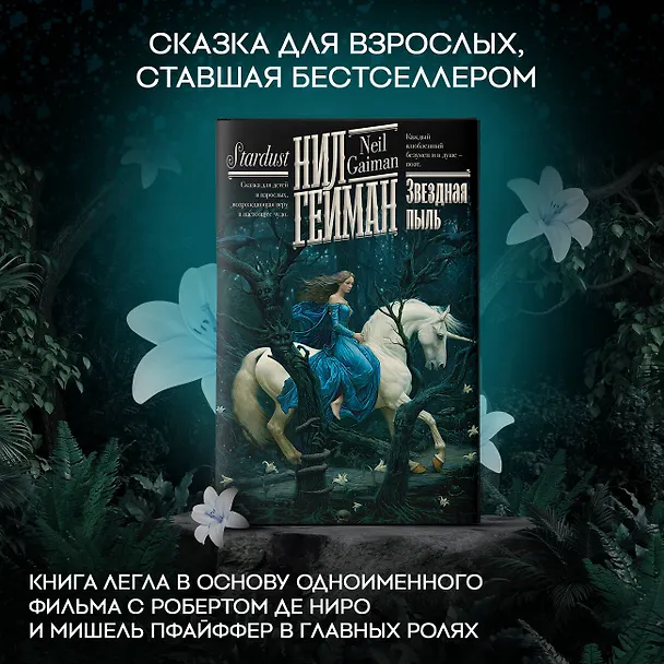 Книга Звездная пыль (Нил Гейман) — 4