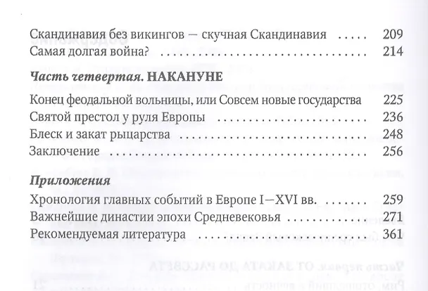 Книга Краткая история Средних веков: Эпоха, государства, сражения, люди (Александр Хлевов) — 3