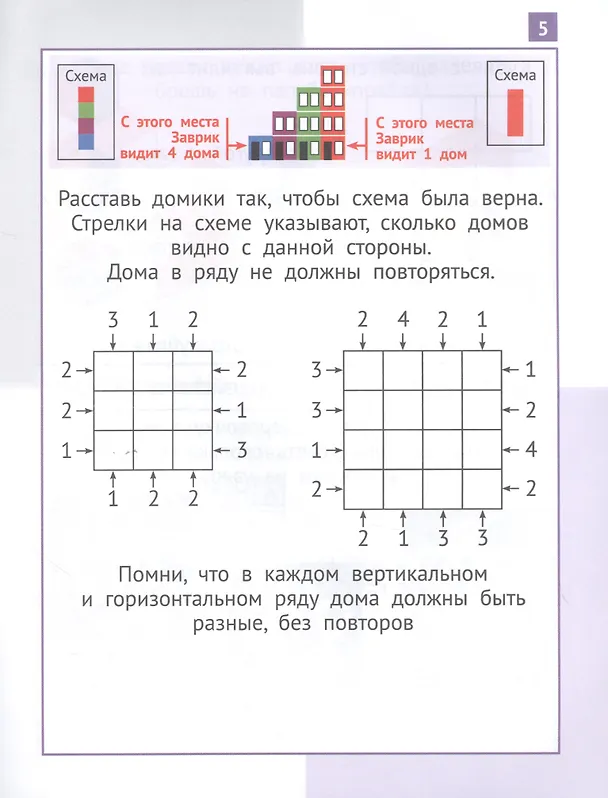 Книга Математика "Заврики". 4 класс. Сборник занимательных заданий для учащихся (Евгения Кац) — 5
