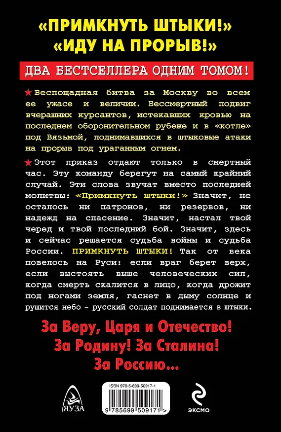 Книга Штрафбат.В штыки!Прорыв смерт.Два бест.одним том (Сергей Михеенков) — 2