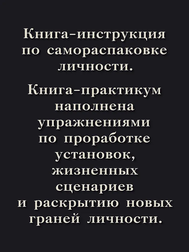 Книга Атом аутентичности. Как найти себя и зарабатывать больше (Натали Калининас) — 4