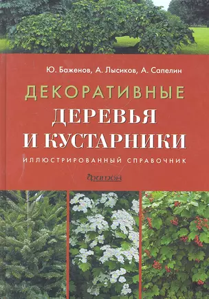 Декоративные деревья и кустарники — 2298256 — 1