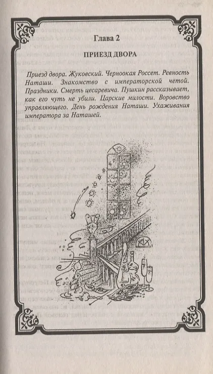 Книга Погибельное счастье () — 8