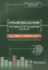 Правоведение. Тестовые и ситуационные задания. Подготовка к курсовому зачету. Учебное пособие для студентов лечебных выкультетов медицинских вузов — 2635866 — 1