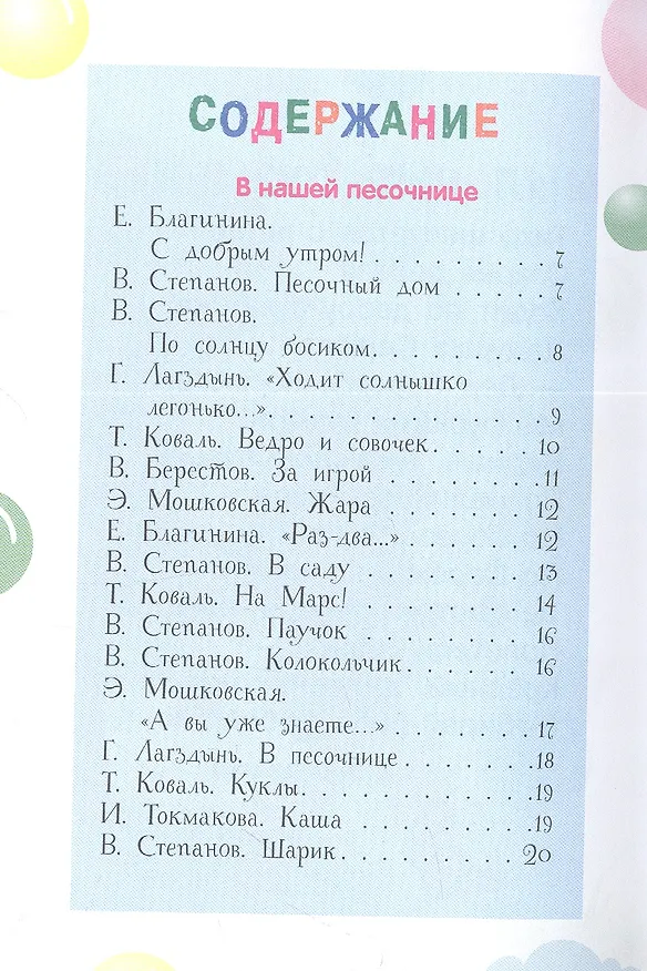 Книга По солнцу босиком (Елена Благинина) — 2