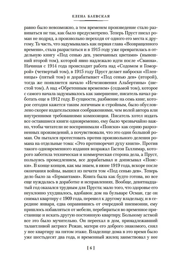 Книга Сторона Германтов (Марсель Пруст) — 7