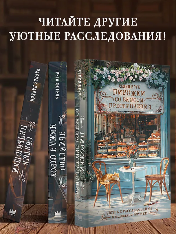 Книга Странички шелестят в полночь (Белла Лавгуд) — 7