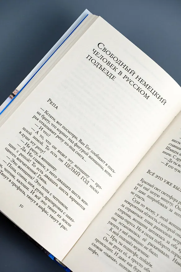 Книга Следующая остановка - "Пионерская-стрит" (Арина Обух) — 11