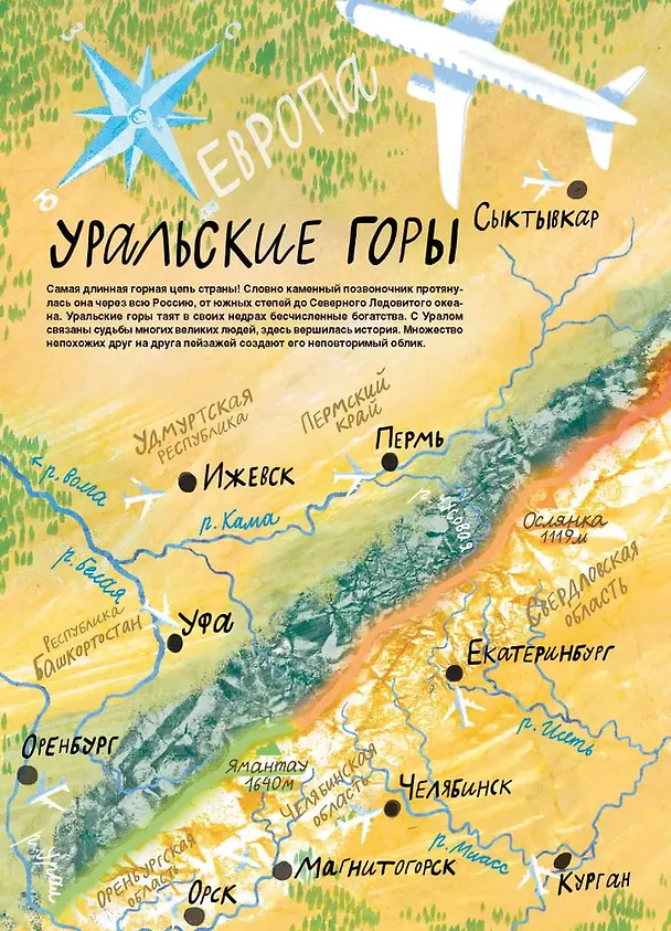 Книга Смотри: Урал! Книга-путешествие (Олег Чегодаев) — 4