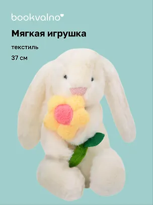 Мягкая игрушка Зайчик с цветочком (37см) (12-191025-I9) 3132976