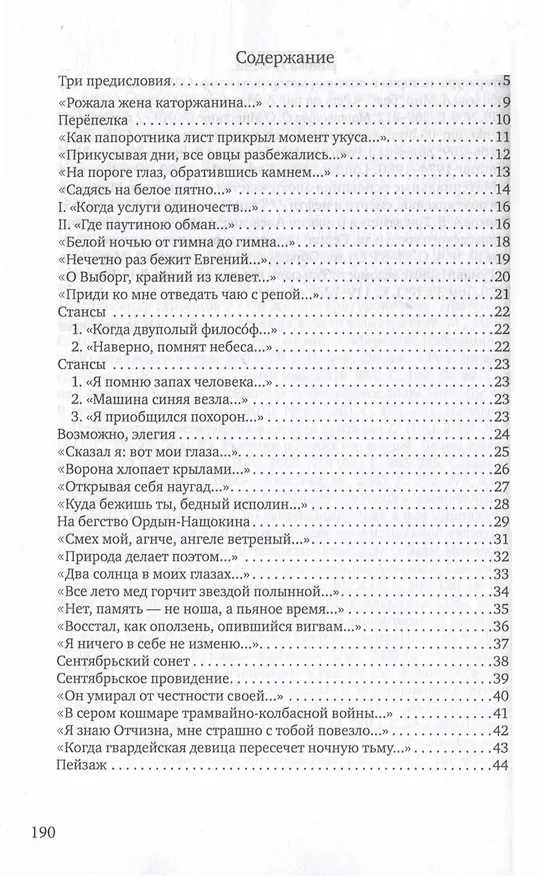 Книга Стихотворные циклы и монологи (Александр Миронов) — 2