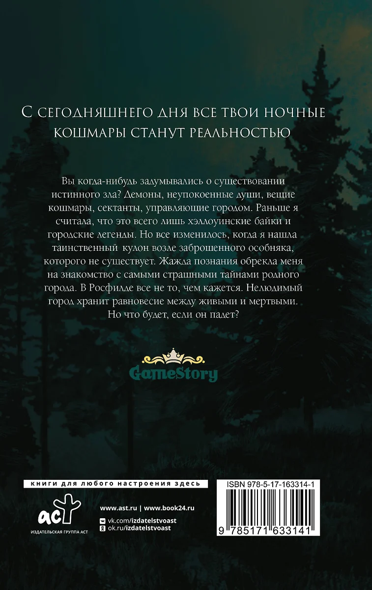 Наследие Росфилда. Город теней - купить книгу с доставкой в  интернет-магазине «Читай-город». ISBN: 978-5-17-163314-1