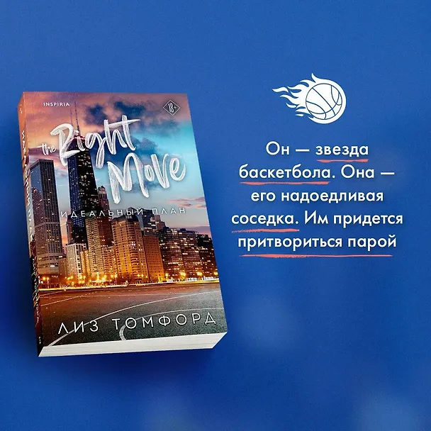 Книга Комплект из 2-х книг (Миля над землей + Идеальный план) (Лиз Томфорд) — 6