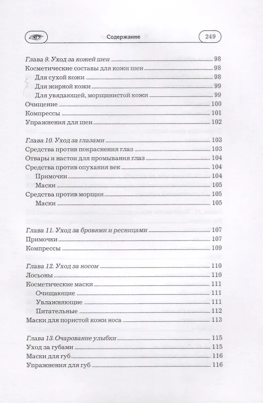 Книга Натуральная косметика () — 5