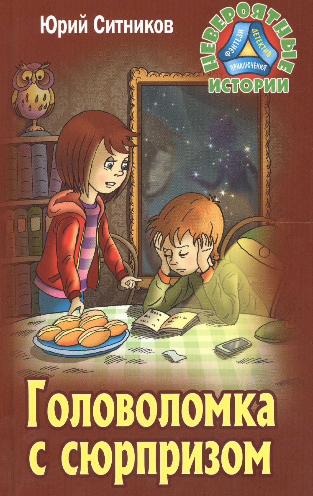 

Головоломка с сюрпризом