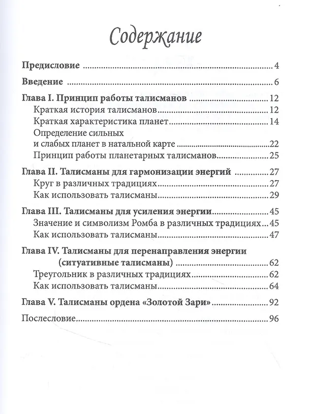 Книга Книга планетарных талисманов () — 2