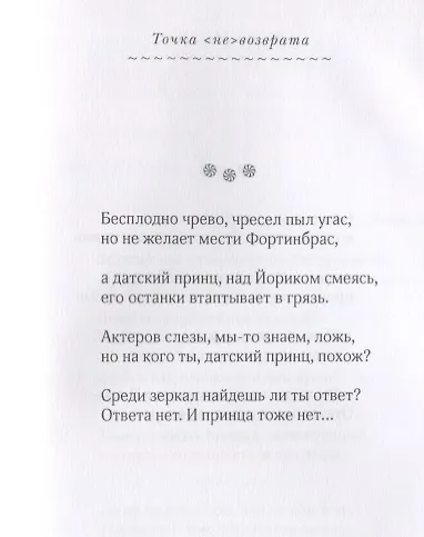 Книга Точка (не)возврата () — 8