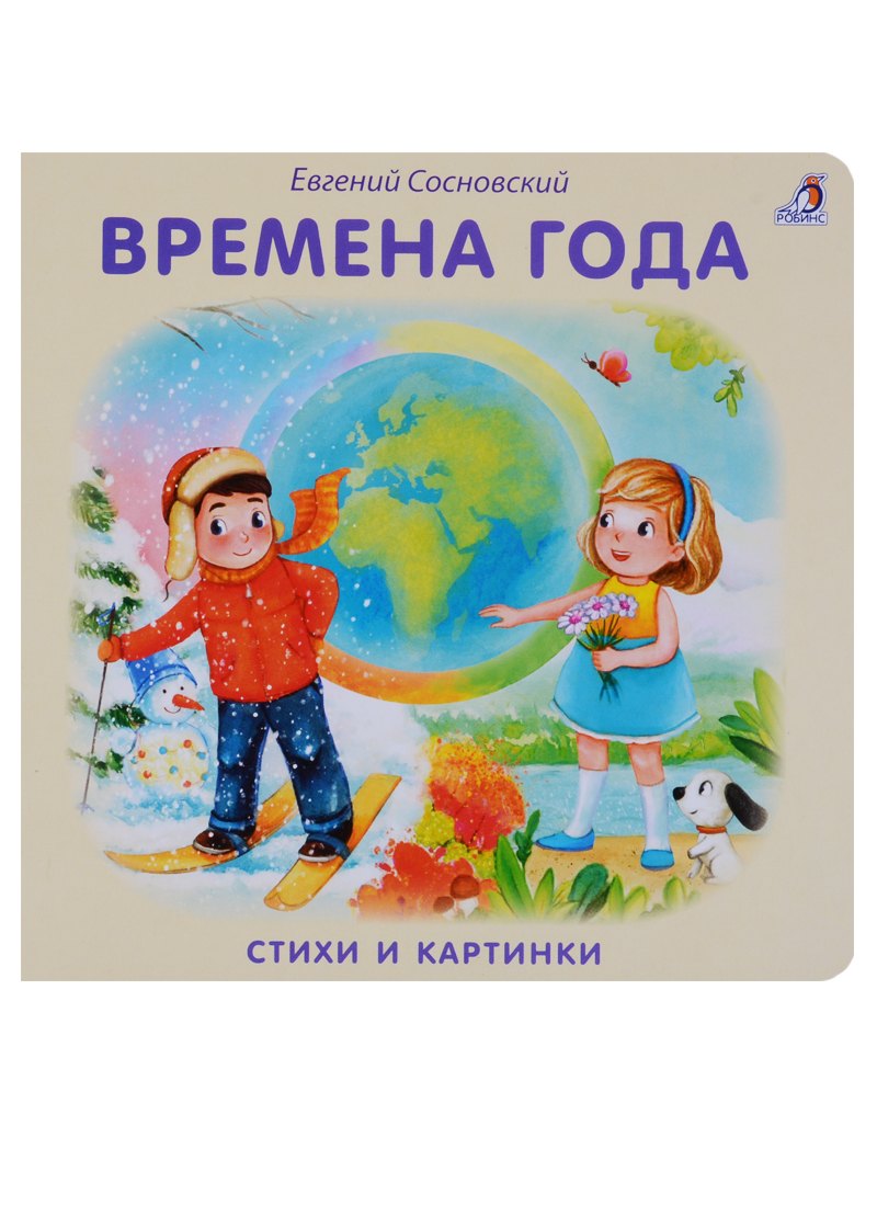 

Книжки - картонки. Времена года