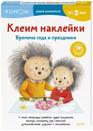 Клеим наклейки. Времена года и праздники — 2838975 — 1