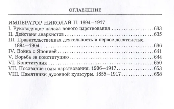 Книга История России. Судьбоносные события, военные конфликты, великие правители от образования Древнерусского государства до Октябрьской революции. 862—1917 годы (Евгений Шмурло) — 8