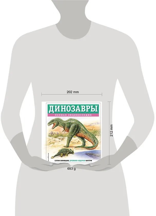 Книга Динозавры. Полная энциклопедия (Тамара Грин) — 16