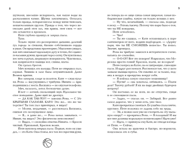 Книга Гейм-поинт (Юлия Кот) — 12